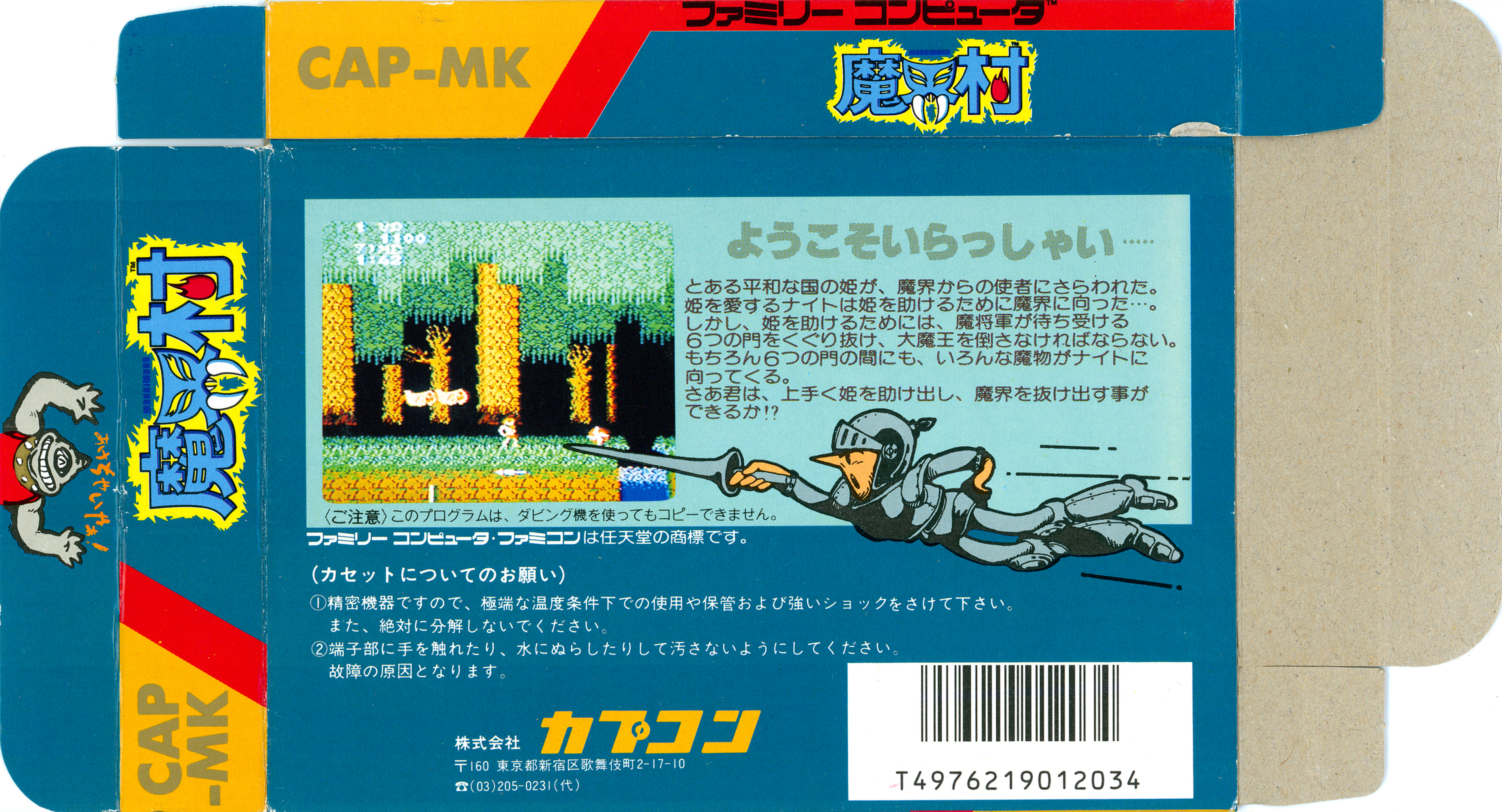 Makaimura – Gaming Alexandria